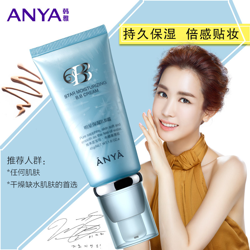 韩雅明星保湿bb霜60g 补水保湿裸妆遮瑕矿物隔离控油
