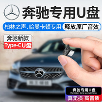 New Mercedes-Benz typec car u disk dedicated lossless high-quality car 2021 shake net celebrity latest music