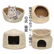 Four seasons cat nest dog kennel Winter warm pet grass nest Handmade grass pet nest Japanese-style cat nest