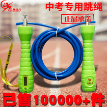 Pei Lin Sports Student Secondary School Examination Special Jump Rope Guangdong Chongqing Junior High School Student 4mm 5mm Rope Examination Card Steel Wire Rope