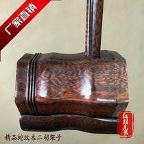 Serpentine Wood erhu shelf serpentine wood erhu semi-finished snake wood erhu blank factory direct delivery box