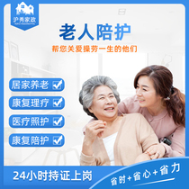 Elderly nursing nanny takes care of hospital nurses and night patients accompany Shanghai Huxiu domestic service cooking and cleaning
