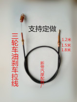 Motorcycle tricycle oil brake cable Zongshen Futian Longxin tricycle hand brake line oil brake rear axle brake line