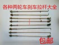 Motorcycle brake lever motorcycle rear brake lever bending beam brake lever rear foot brake lever