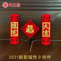 Creative new magnetic refrigerator stickers small pendants into the house moved to the new home house into the house to enter the house to join the festive decoration supplies