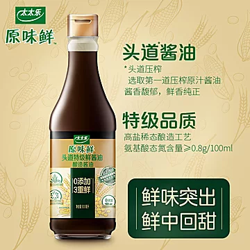 太太乐原味鲜头道特级鲜酱油900ml*2[7元优惠券]-寻折猪