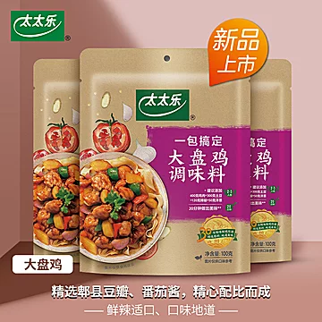 太太乐大盘鸡菜谱调料100g*3[3元优惠券]-寻折猪