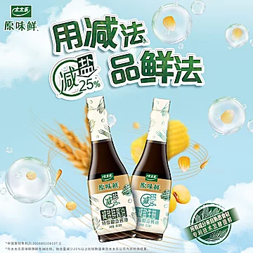 太太乐原味鲜减盐特级生抽450ml*2[6元优惠券]-寻折猪