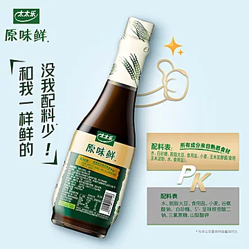 太太乐原味鲜减盐特级鲜酱油450ml*2[5元优惠券]-寻折猪