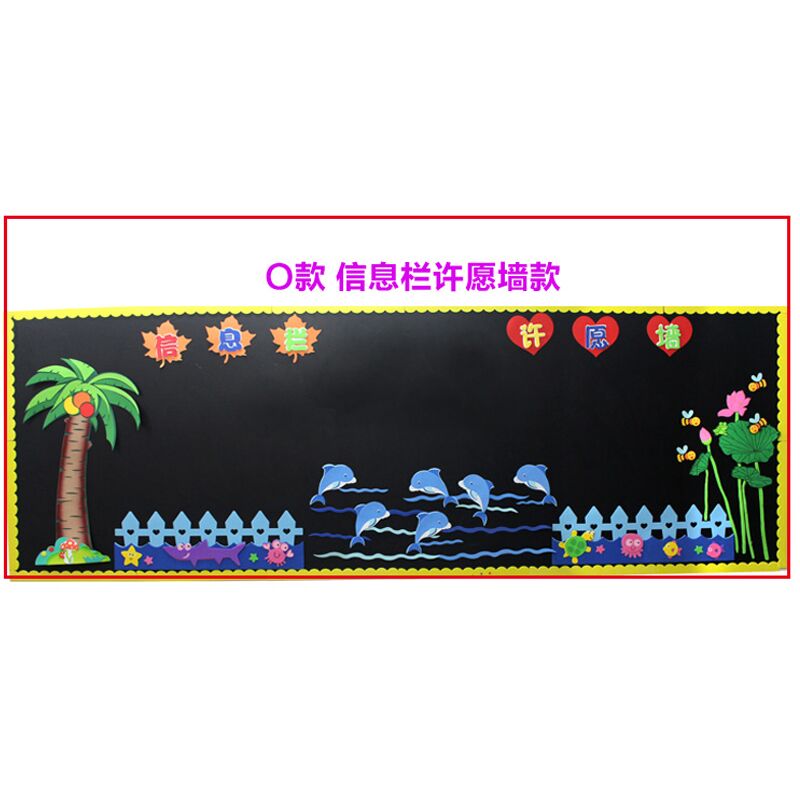 幼儿园小学班级文化墙贴大型黑板报布置组合装饰教室黑板报材料