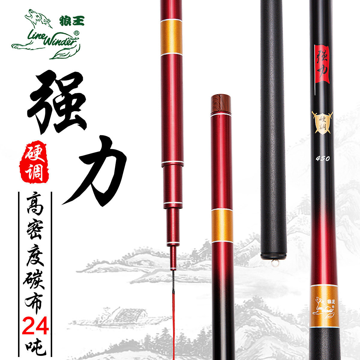 狼王新品钓鱼竿 强力3.6/4.5/5.4/6.
