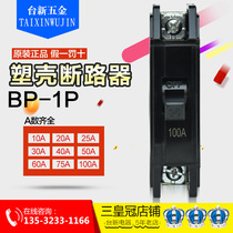 Original Shilin plastic shell (black) circuit breaker BP series BP-1P 10A ~ 100A air switch