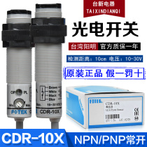 Brand new original Taiwan Yangming FOTEK sensor photoelectric switch CDR-10X photoelectric switch