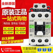 Original Changshu Foss AC contactor SC-E02P SC-E03P SC-E04P SC-E05P