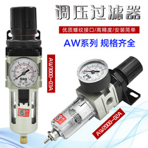 Original Shenchi SNS pneumatic pressure reducing valve filter AW2000-02 3000-03 4000-04 5000-06