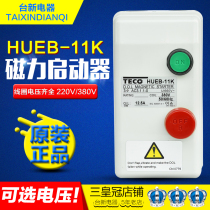 HUEB-11K Taiwan Antaian AC magnetic switch original Dongyuan TECO Magnetic starter