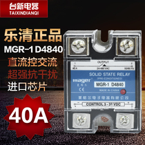 Meigel single phase solid state relay DC controlled AC MGR-1 D4840 SSR-40DA special offer