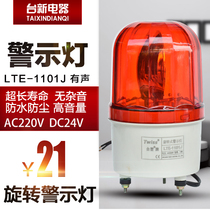 Formosa plastic alarm light LTE-1101J audible rotary warning light Construction light alarm light 220V 24V