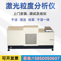 Laser particle size analyzer wet limestone powder particle size analyzer metal ink spray distribution tester