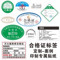 Customized self-adhesive certificate label sticker unqualified green measurement inspection to be determined Special quality inspection QC verification