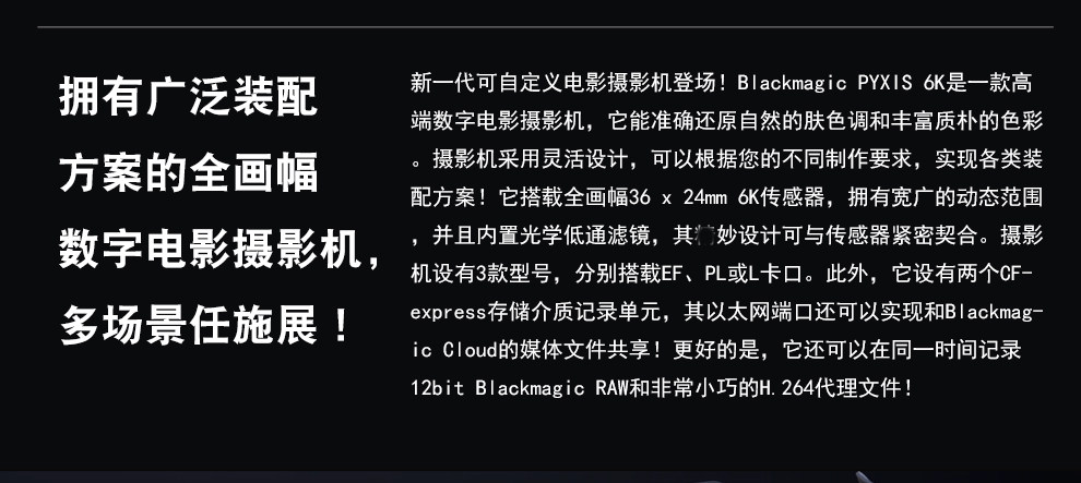 Видео стенд 现货 blackmagic design blackmagic pyxis 6k ef 高端数字电影摄影机 搭载全画幅36 x24mm 6k传感器 现货