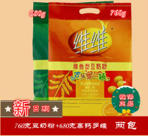 VV Soybean Milk Powder 760g KV High Calcium multidimensional 680g Family combination Soymilk Breakfast