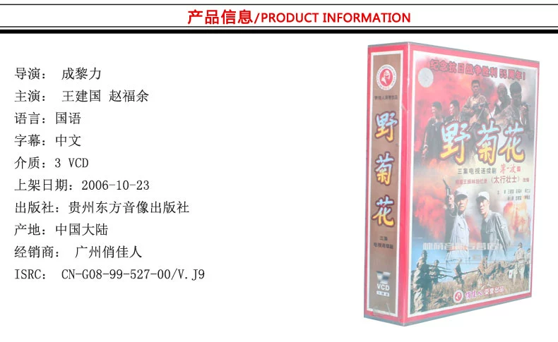 Đĩa CD phim truyền hình chính hãng Hoa cúc dại 3VCD Wang Jianguo Zhao Fuyu - TV