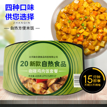 20 new rations self-heating rice curry beef fast food self-heating emergency reserve food outdoor mountaineering dry food