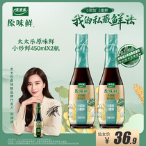 (Liu Shishi endorsement)Mrs Le original fresh small fried fresh 450ml*2 bottles of brewing soy sauce condiment