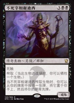 Wanzhi MTG Tak Chilong King DTK Jane Undead Prime Minister Shedi Sidisi Undead Viz