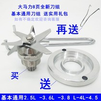 2 5L3 6L3 8 liters 4 55 liters universal sand ice machine knife soymilk machine blade wall breaking machine knife head accessories set