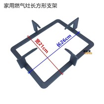 Gas stove accessories stove rack rectangular 21*26 thickened cast iron pot bracket non-slip pot bracket gas stove rack