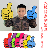 Thumbs up thumbs up thumbs up palms up props June 1st Games Opening Ceremony School garden equipment exercise