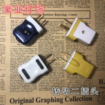 Plug two-pin 10a 16a rotatable two-plug household wiring power plug Lamp wiring plug