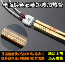 Twin pipe double pipe infrared half gilded halogen short wave quartz electric heating tube alloy heating tube