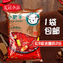 Little Fat Sheep hot pot base spicy soup 235g spicy hot pot material Small Package 3-5 spicy hot pot bottom