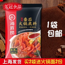 Haidilao hot pot base sour tomato 200g home not spicy hot pot bottom material Small Package 3-5 people
