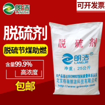 Desulfurization agent Combustion aid Desulfurization agent Ash removal coke slag removal agent Boiler coal desulfurization agent Ash removal agent