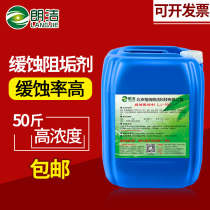 Langjie corrosion and scale inhibitor Central air conditioning circulating water Cooling tower Hot water boiler Scale inhibitor Water treatment dispersant