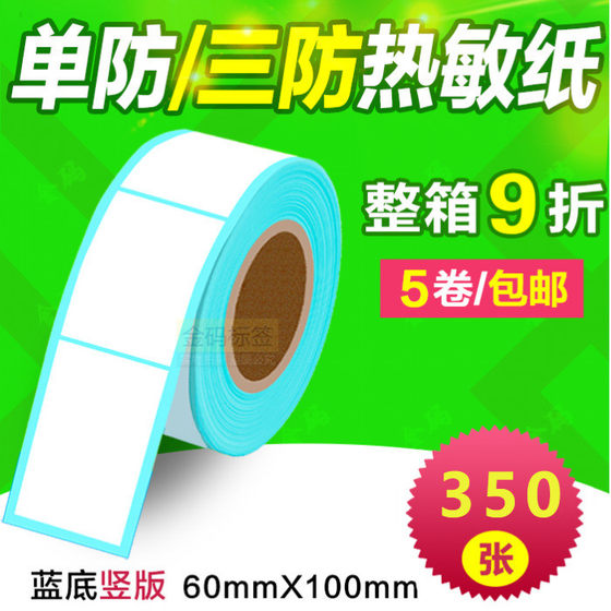 60*100*300 시트 1 방전/3 방향 열 감지자가 독창적 인 바코드 인쇄 용지 60100 물류 라벨 스티커 60*100*300 시트 1 방전/3 방향 열 감지자가 독창적 인 바코드 인쇄 용지 60100 물류 라벨 스티커