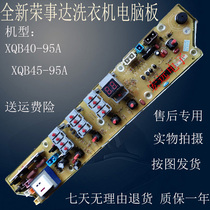 Suitable for Rongshida automatic pulsator washing machine computer board XQB40-95A XQB45-95A 95F