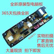 XQB50-1188 Skyworth washing machine XQB52-2018C XQB55-5588 XQB56-5088 computer board