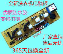 Jidel Meiling washing machine computer board XQB46-5588G XQB55-5513G XQB52-2176