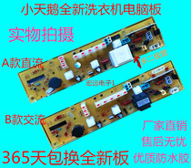 Hongyuan XQB42-198G Q198G XQB45-Q190G Q199G XQB50-Q180G computer board