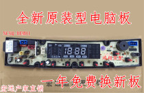 Hongyuan brand new washing machine computer board XQB70 a 7088 NCXQ-BEM01S brand new original type