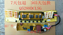 Hongyuan refurbished washing machine control version computer board TB65 75 TB80-Q5288DCLSG 6088DCLS