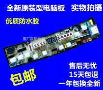 Jinling washing machine computer motherboard XQB70-970 Haifei power Music wife XQB65-5658E XQB68-968