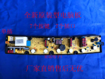 The power of the washing machine Board XQB60-6079 XQB65-6579 XQB70-7079 XQB75-7579