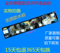 Jide Toshiba washing machine computer board XQB52-EA XQB70-8019V XQB70-6169