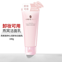 Watsonss Birds Nest Chujing qinrun makeup remover Cleanser 100g mild Clean Makeup Remover available facial cleanser new products